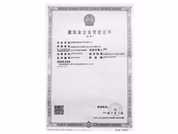 建筑業(yè)企業(yè)資質(zhì)證書(shū)